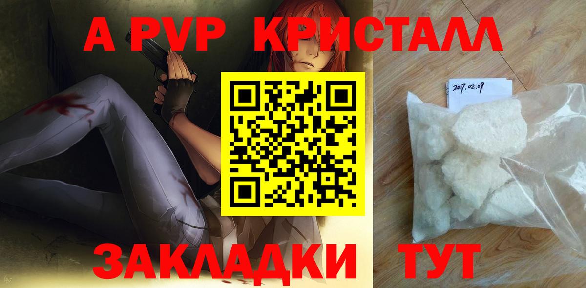 A PVP кристаллы Наро-Фоминск