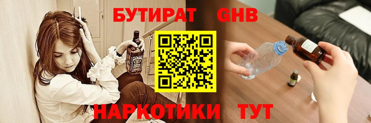 Бутират буратино  Вход с VPN  Наро-Фоминск 