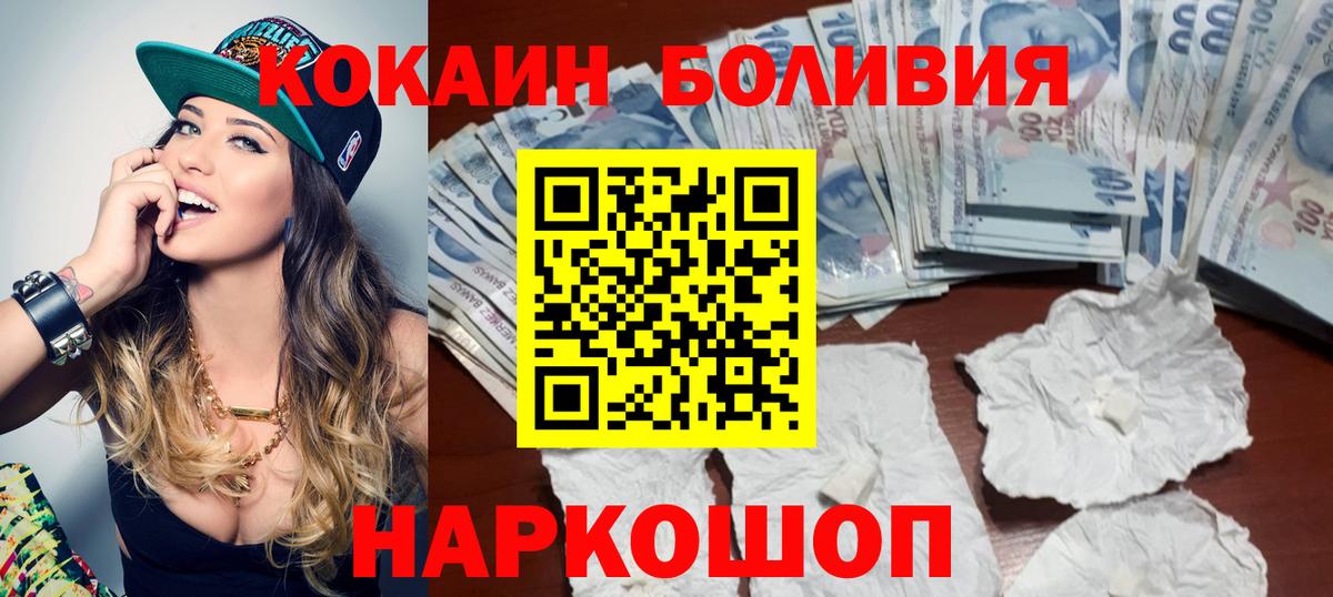 COCAIN Боливия Наро-Фоминск