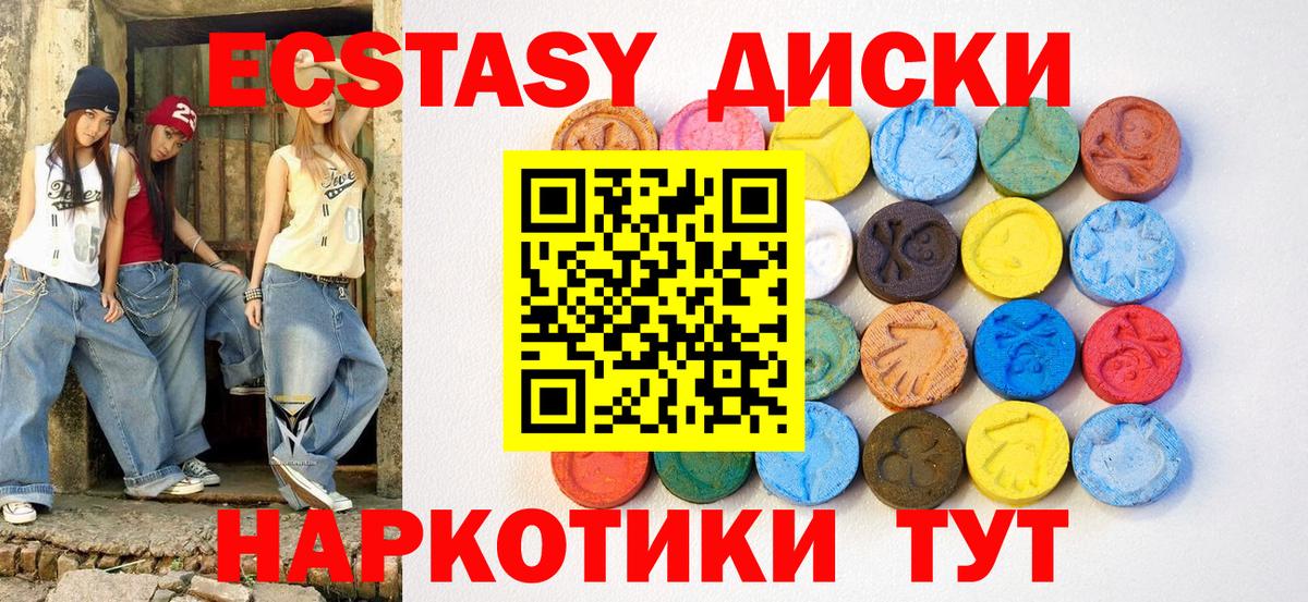 Экстази 280 MDMA Наро-Фоминск