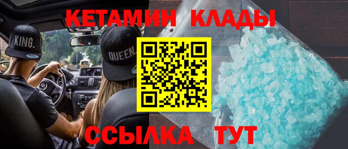 КЕТАМИН VHQ Наро-Фоминск