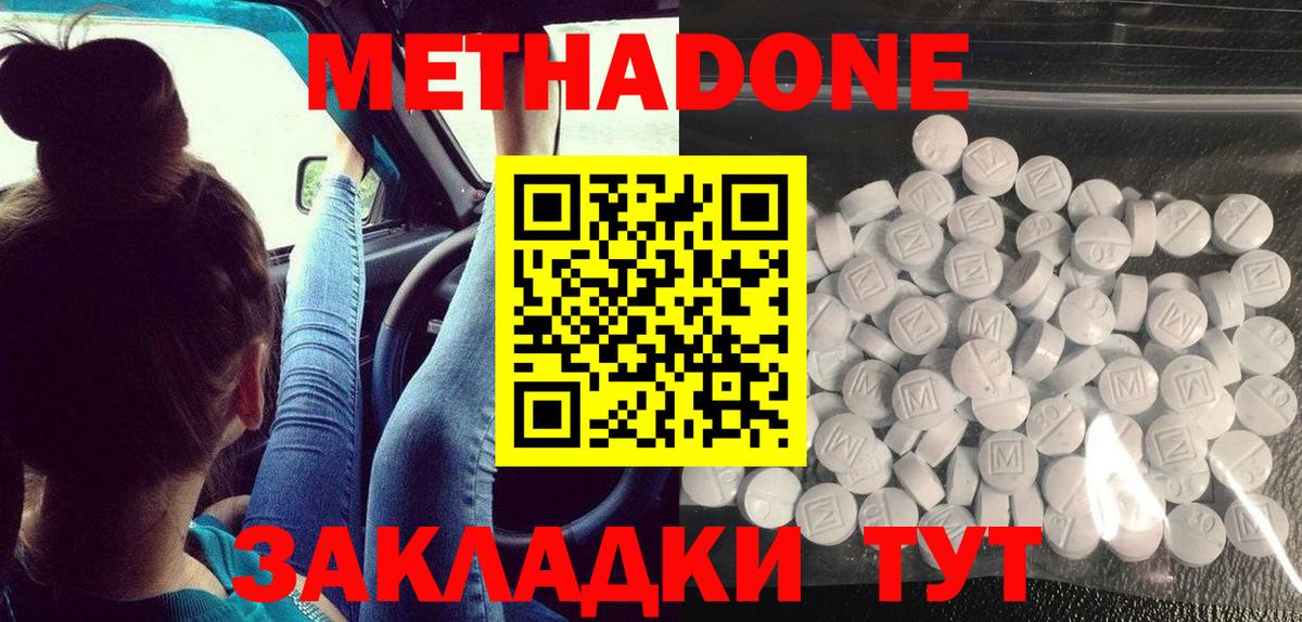 Наро-Фоминск  Метадон methadone  Вход с VPN 