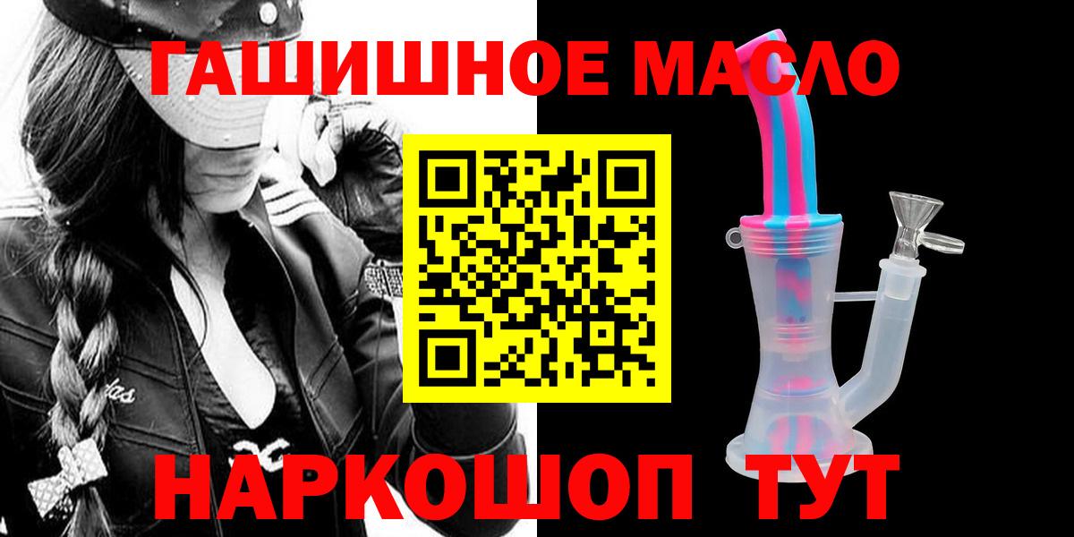 ТГК гашишное масло Наро-Фоминск
